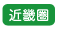 近畿圏